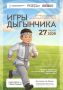 Объявляем старт приёма заявок на «Игры Дыгынчика»!