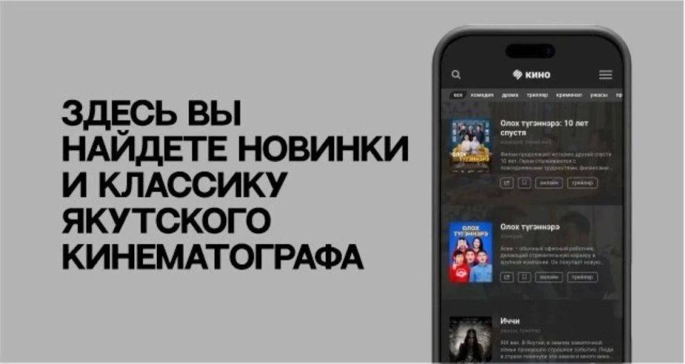 Фильмы, музыка, радио в одной сети: в Якутии запустили приложение «Ситим»
