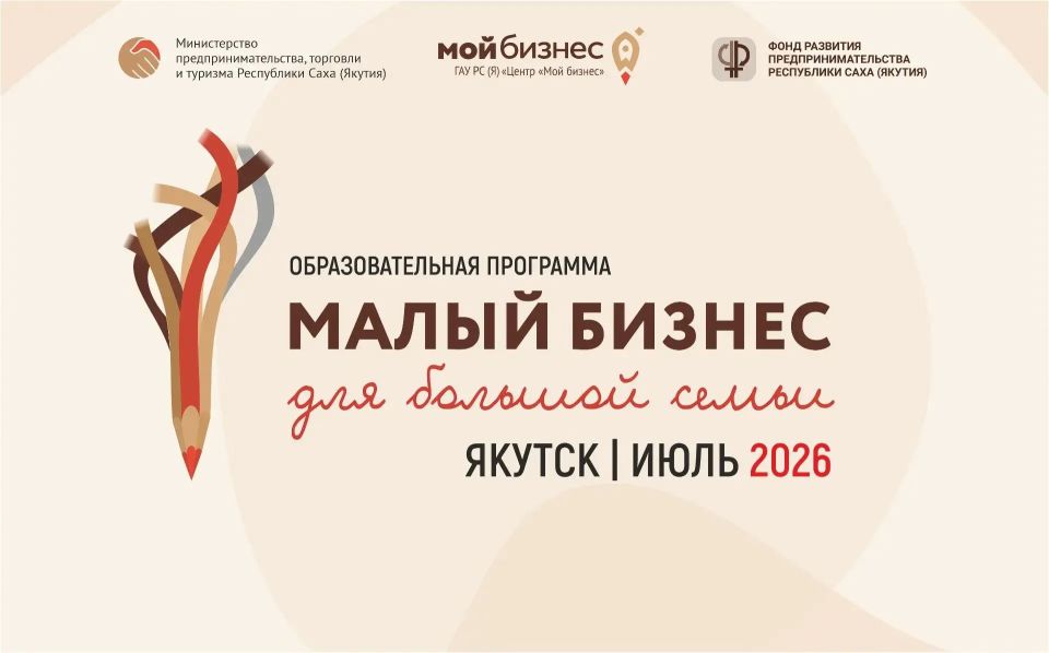 «Малый бизнес для большой семьи»: ваш шанс получить 150 000 рублей на запуск и развитие дела!