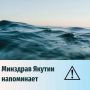 Министерство здравоохранения Республики Саха (Якутия) напоминает родителям о важности соблюдения правил безопасности на водоёмах и в бассейнах