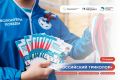 Приглашаем на Всероссийскую акцию «Российский триколор»!