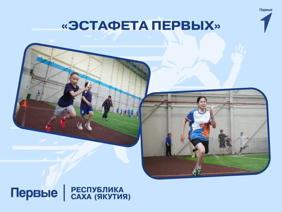 Региональный проект "Эстафета Первых" приглашает тебя!