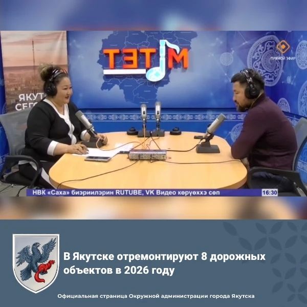 В Якутске отремонтируют 8 дорожных объектов в 2026 году