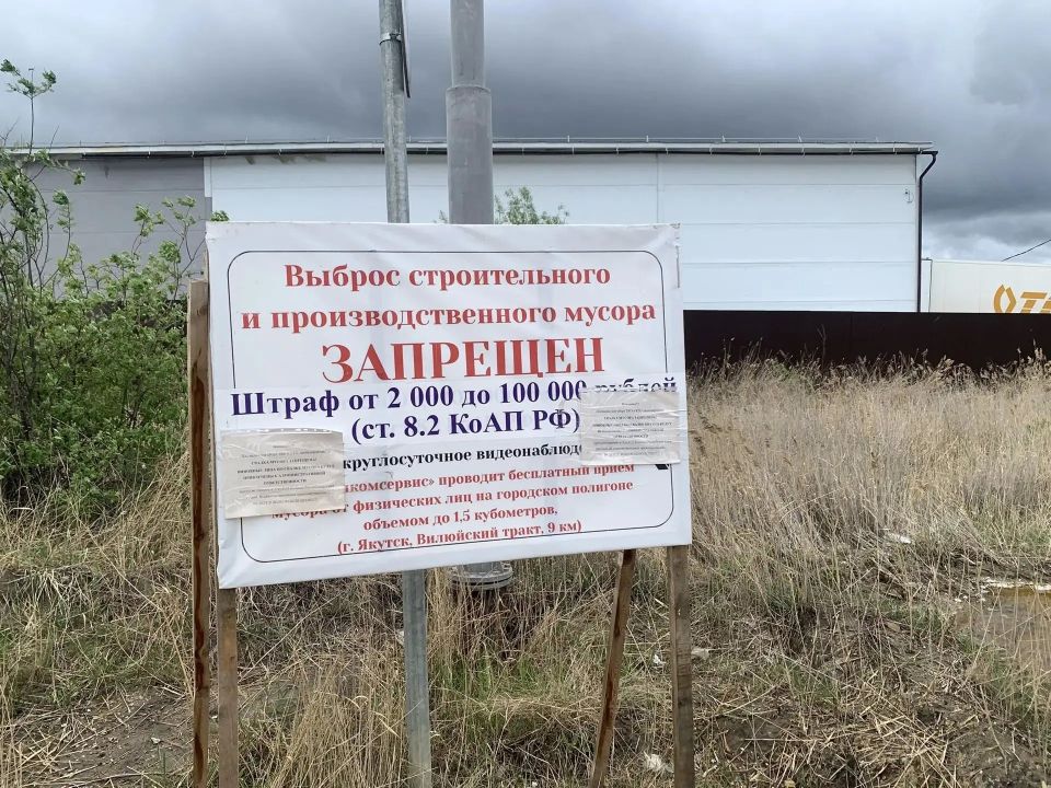 В Якутске ликвидирована стихийная свалка в Гагаринском округе