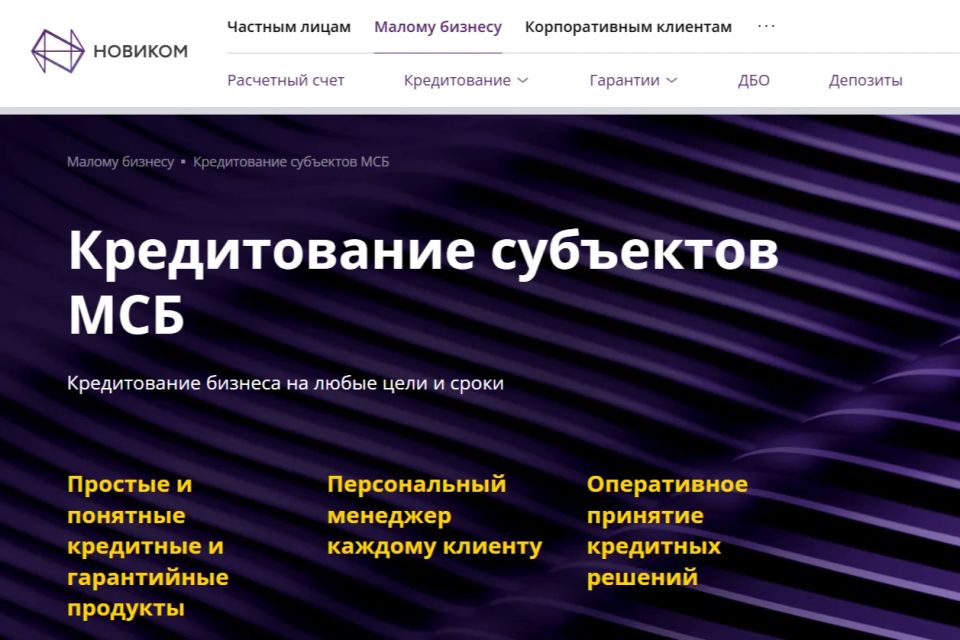 Кредиты для бизнеса от Новикомбанка с поддержкой Гарантийного фонда РС(Я)