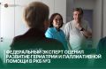Федеральный эксперт оценил развитие гериатрии и паллиативной помощи в РКБ №3