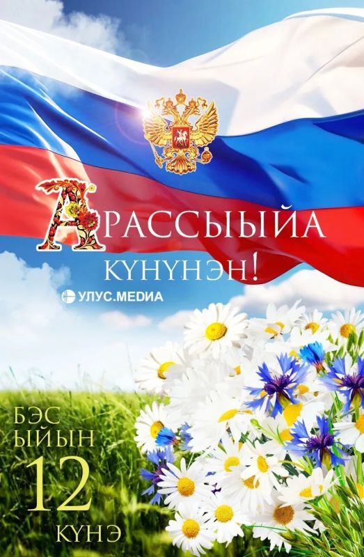 С Днём России!. Сегодня мы отмечаем праздник, который объединяет миллионы людей любовью к своей стране, уважением к её истории и верой в её будущее С Днём России!. Сегодня мы отмечаем праздник, который объединяет миллионы людей любовью к своей стране, уважением к её истории и верой в её будущее