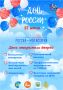 12 июня 2026 года, в День России, Исторический парк «Россия — Моя история» присоединится к Всероссийскому фестивалю «Россия — Моя история