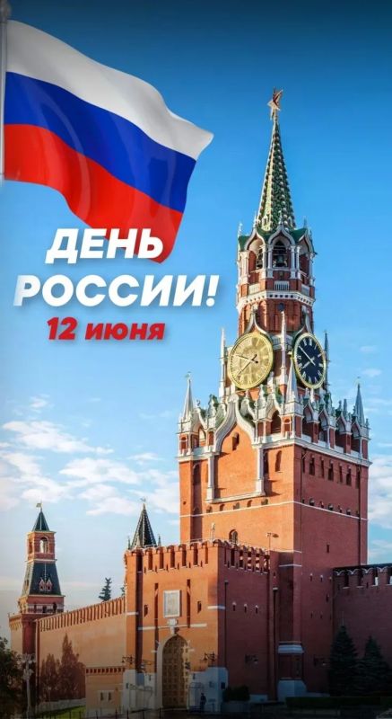 Уважаемые жители Якутии!. От имени Министерства жилищно-коммунального хозяйства и энергетики и от себя лично поздравляю вас с Днём России