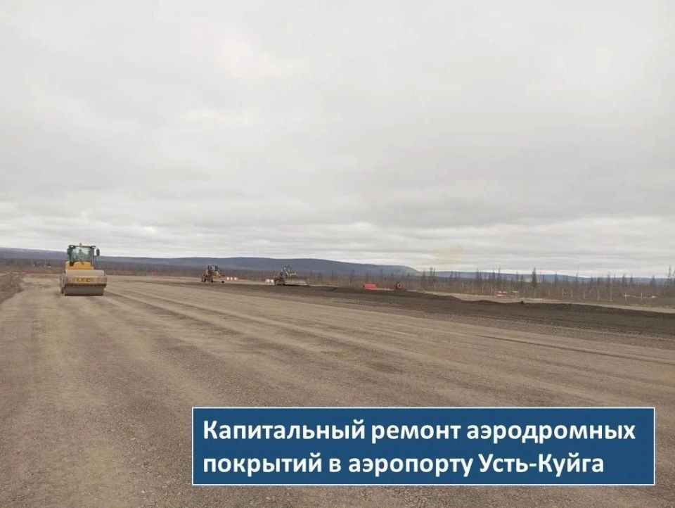 С 2025 года в аэропорту Усть-Куйга ведется капитальный ремонт аэродрома