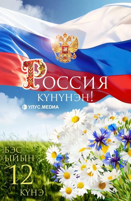 С Днём России!. Сегодня мы отмечаем праздник, который объединяет миллионы людей любовью к своей стране, уважением к её истории и верой в её будущее С Днём России!. Сегодня мы отмечаем праздник, который объединяет миллионы людей любовью к своей стране, уважением к её истории и верой в её будущее