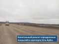 С 2025 года в аэропорту Усть-Куйга ведется капитальный ремонт аэродрома
