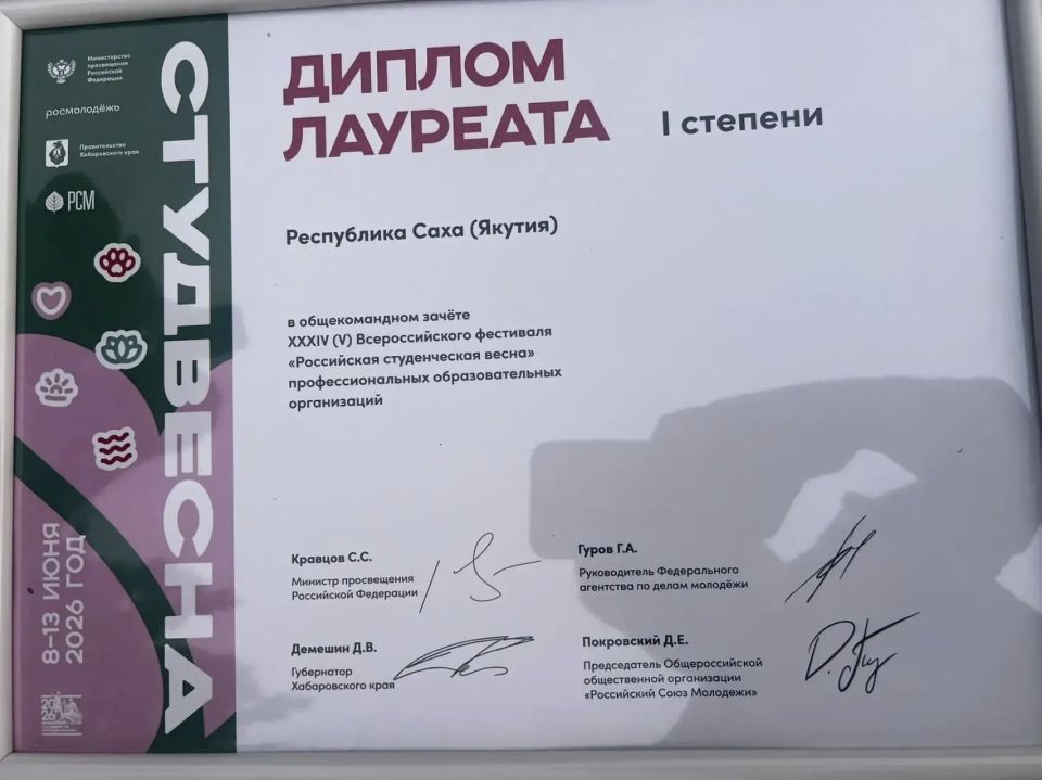 Айсен Николаев: Команда Якутии заняла 1 место в общекомандном зачёте Всероссийского фестиваля «Российская студенческая весна» среди профессиональных образовательных организаций Айсен Николаев: Команда Якутии заняла 1 место в общекомандном зачёте Всероссийского фестиваля «Российская студенческая весна» среди профессиональных образовательных организаций