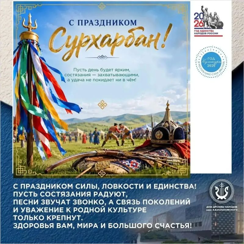 Дорогие друзья!. . От имени Министерства по внешним связям и делам народов Республики Саха (Якутия) и от себя лично сердечно поздравляю с национальными праздниками Сабантуй и Сурхарбан Дорогие друзья!. . От имени Министерства по внешним связям и делам народов Республики Саха (Якутия) и от себя лично сердечно поздравляю с национальными праздниками Сабантуй и Сурхарбан