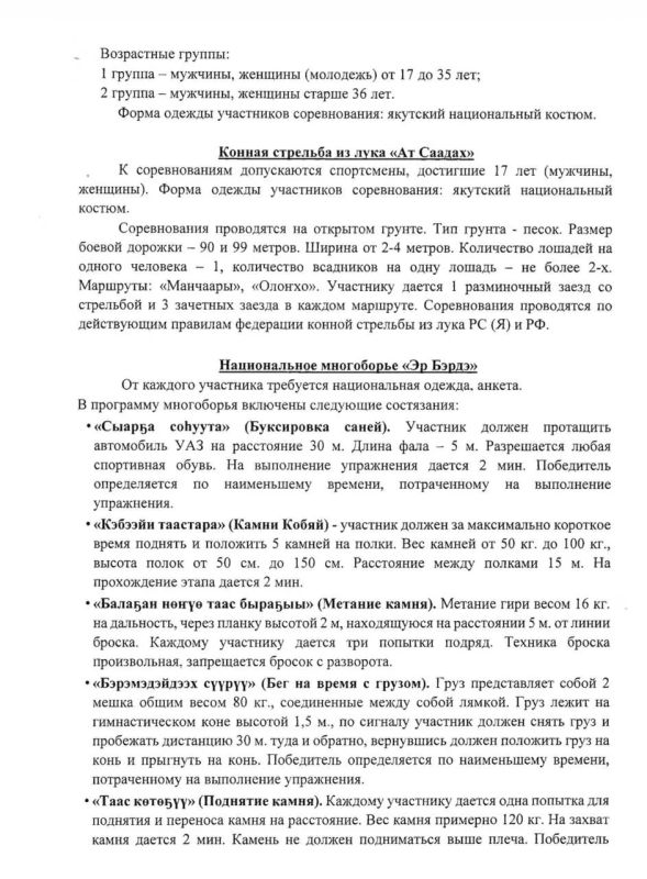 Ысыах Олонхо-2026 в Кобяе соберет спортсменов по девяти национальным видам спорта Ысыах Олонхо-2026 в Кобяе соберет спортсменов по девяти национальным видам спорта