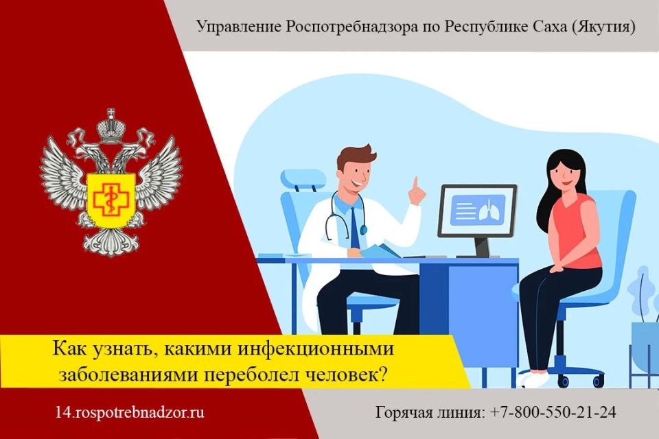 Получить достоверную информацию о перенесённых инфекциях можно только с помощью врача