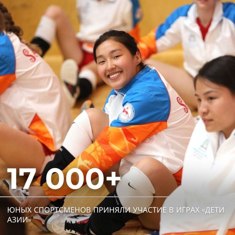 Главное за 30 лет: цифры и факты Игр «Дети Азии» Главное за 30 лет: цифры и факты Игр «Дети Азии»