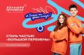 Всероссийский конкурс «Большая перемена»