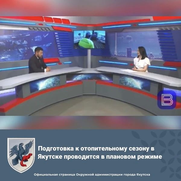Подготовка к отопительному сезону в Якутске проводится в плановом режиме
