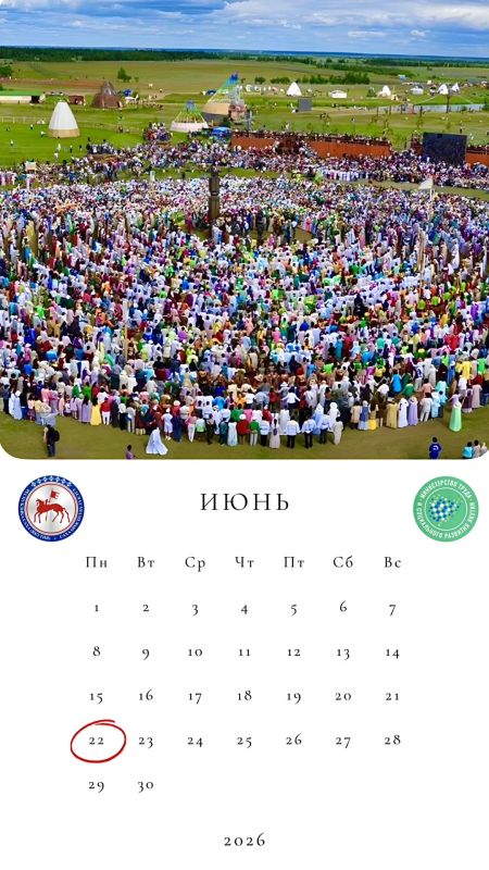 График работы в связи с Ысыахом!