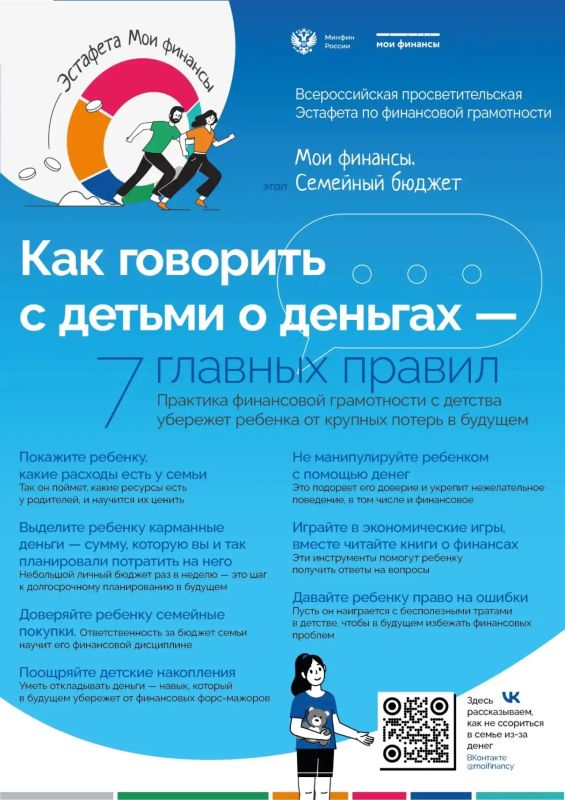 Портал «Моифинансы.рф» в рамках Всероссийской просветительской эстафеты выпустил подборку актуальных памяток: Портал «Моифинансы.рф» в рамках Всероссийской просветительской эстафеты выпустил подборку актуальных памяток: