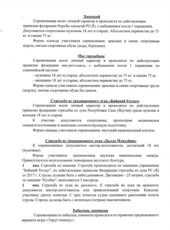 Ысыах Олонхо-2026 в Кобяе: спортивная программа будет состоять из девяти национальных видов спорта Ысыах Олонхо-2026 в Кобяе: спортивная программа будет состоять из девяти национальных видов спорта