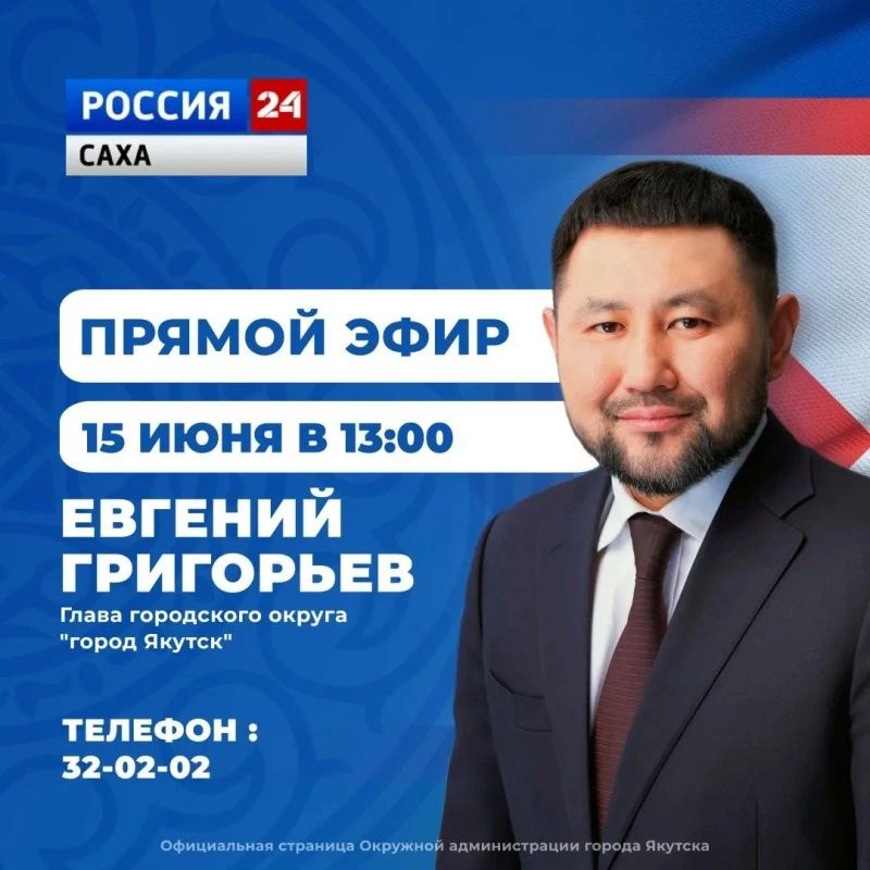 Евгений Григорьев примет участие в программе «Прямой эфир с городом» 15 июня