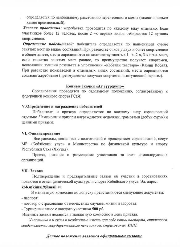Ысыах Олонхо-2026 в Кобяе соберет спортсменов по девяти национальным видам спорта Ысыах Олонхо-2026 в Кобяе соберет спортсменов по девяти национальным видам спорта