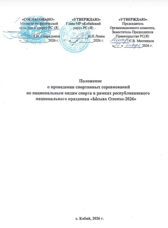 Ысыах Олонхо-2026 в Кобяе: спортивная программа будет состоять из девяти национальных видов спорта Ысыах Олонхо-2026 в Кобяе: спортивная программа будет состоять из девяти национальных видов спорта