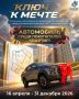 В апреле 2026 года «Прометей» устроил для горожан настоящий праздник - разыграл автомобиль и 21 суперприз среди покупателей своих квартир в ЖК «Прометей Сити» (г. Якутск, Проспект Михаила Николаева)!