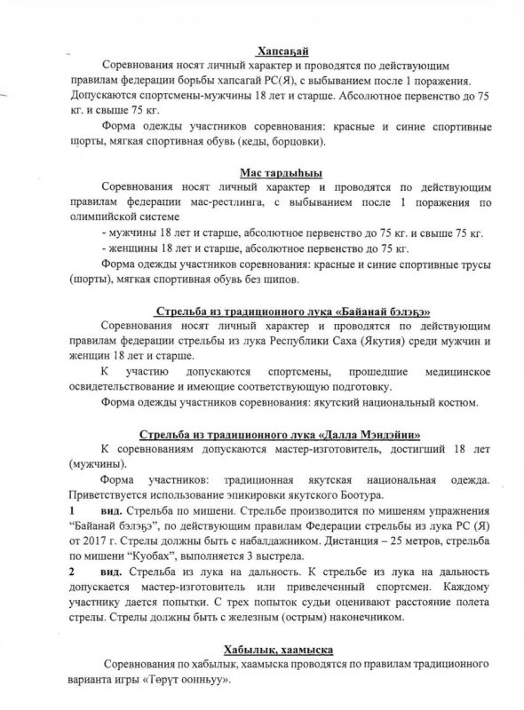 Ысыах Олонхо-2026 в Кобяе соберет спортсменов по девяти национальным видам спорта Ысыах Олонхо-2026 в Кобяе соберет спортсменов по девяти национальным видам спорта