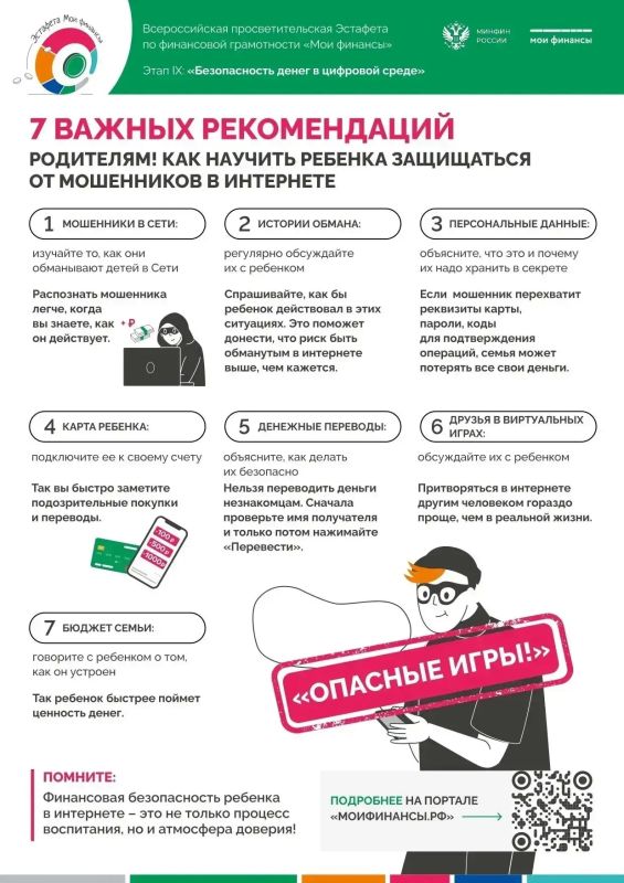 Портал «Моифинансы.рф» в рамках Всероссийской просветительской эстафеты выпустил подборку актуальных памяток: Портал «Моифинансы.рф» в рамках Всероссийской просветительской эстафеты выпустил подборку актуальных памяток: