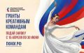 Напоминаю о приеме заявок на первый конкурс Президентского фонда культурных инициатив 2027 года