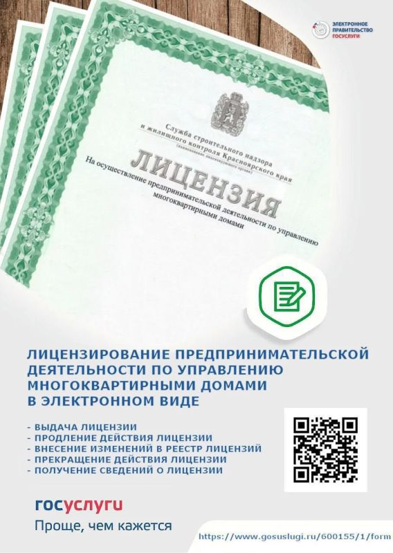 Государственные услуги Управления госстройжилнадзора Якутии в электронном виде