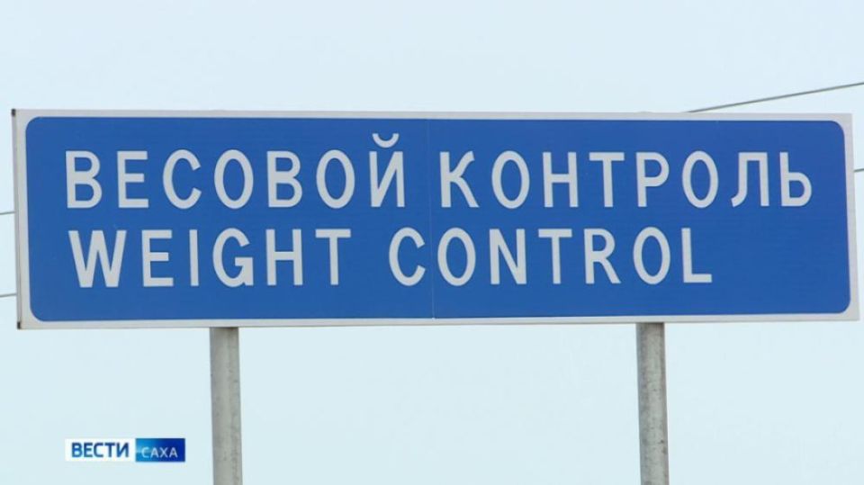 На автодороге "Мухтуя" завершается установка пункта весогабаритного контроля