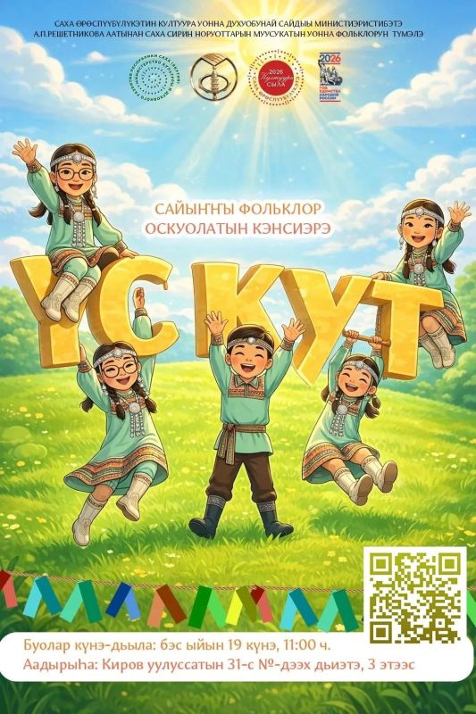 А.П. Решетникова аатынан Саха сирин норуоттарын муусукатын уонна фольклорун тмэлэ Дьокуускай куорат олохтоохторун уонна ыалдьыттарын