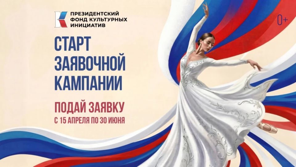 Президентский фонд культурных инициатив принимает заявки на 17й грантовый конкурс