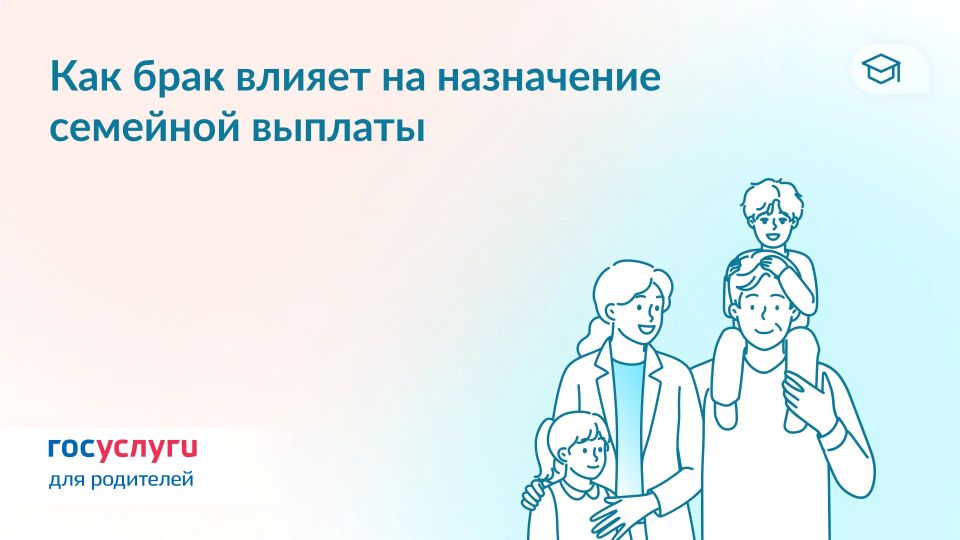 Семейное положение и семейная выплата: какая связь