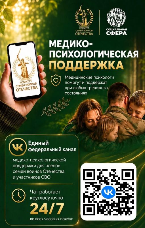 Единый федеральный медико-психологический чат поддержки КСВО начинает работу в социальной сети ВКонтакте Единый федеральный медико-психологический чат поддержки КСВО начинает работу в социальной сети ВКонтакте