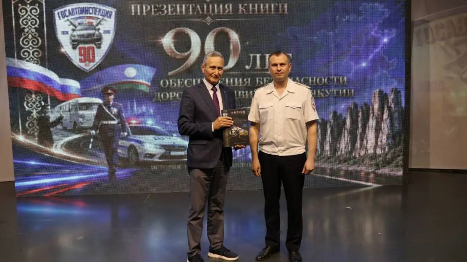 В Якутске презентовали юбилейную книгу к 90-летию Госавтоинспекции В Якутске презентовали юбилейную книгу к 90-летию Госавтоинспекции