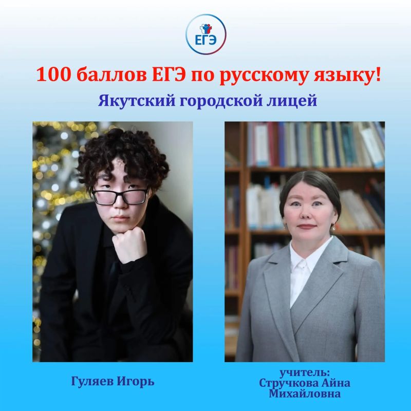 Пять выпускников Якутска получили 100 баллов на ЕГЭ по русскому языку Пять выпускников Якутска получили 100 баллов на ЕГЭ по русскому языку