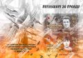 День памяти журналистов, погибших при исполнении профессиональных обязанностей