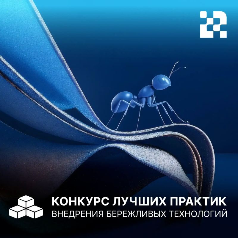 Стартовал Всероссийский конкурс внедрения бережливых технологий в системе образования