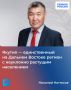 Николай Ноттосов, народный депутат Республики Саха (Якутия):