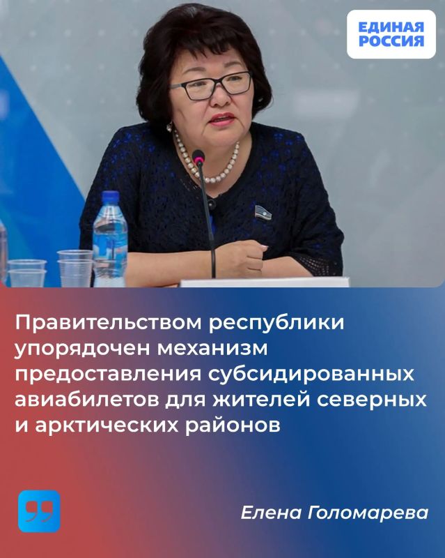 Елена Голомарева, председатель комитета по вопросам коренных малочисленных народов Севера и делам Арктики Государственного Собрания (Ил Тумэн) РС(Я):
