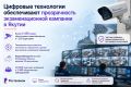 Цифровые технологии обеспечивают прозрачность экзаменационной кампании в Якутии