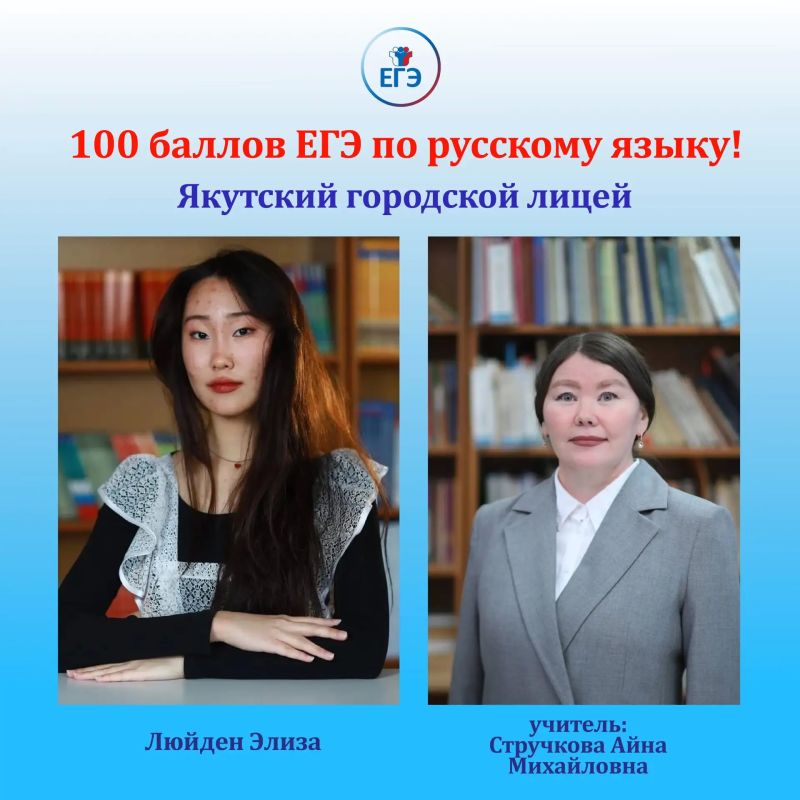 Пять выпускников Якутска получили 100 баллов на ЕГЭ по русскому языку Пять выпускников Якутска получили 100 баллов на ЕГЭ по русскому языку