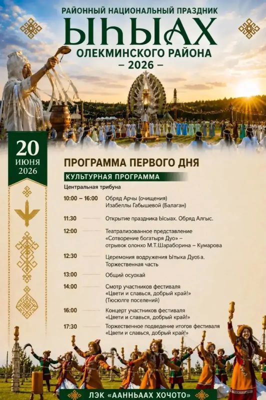 В Республике Саха (Якутия) началась пора проведения национального праздника Ысыах