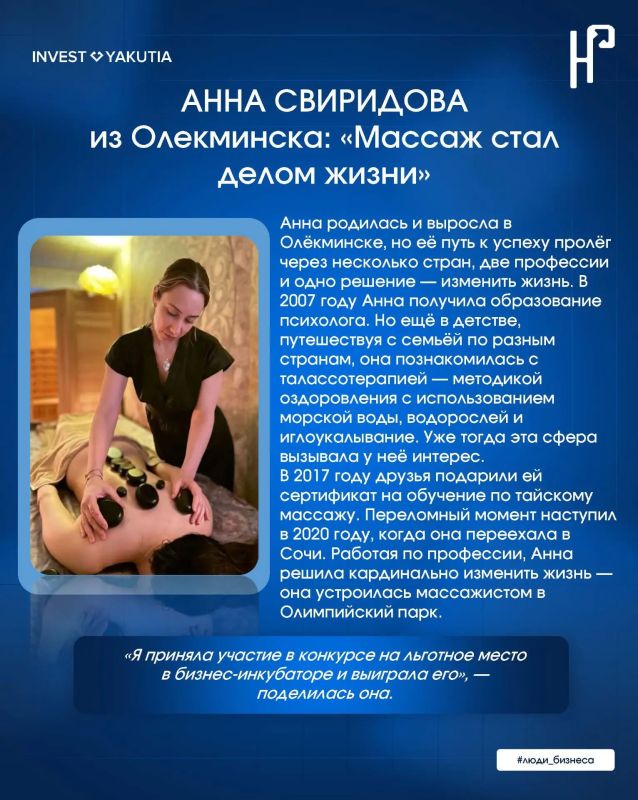 История успеха мастера массажа Анны Свиридовой История успеха мастера массажа Анны Свиридовой