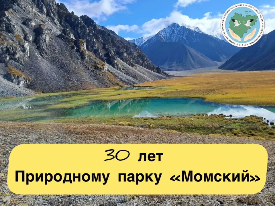 Уважаемые коллеги, дорогие сотрудники и ветераны Природного парка «Момский»!
